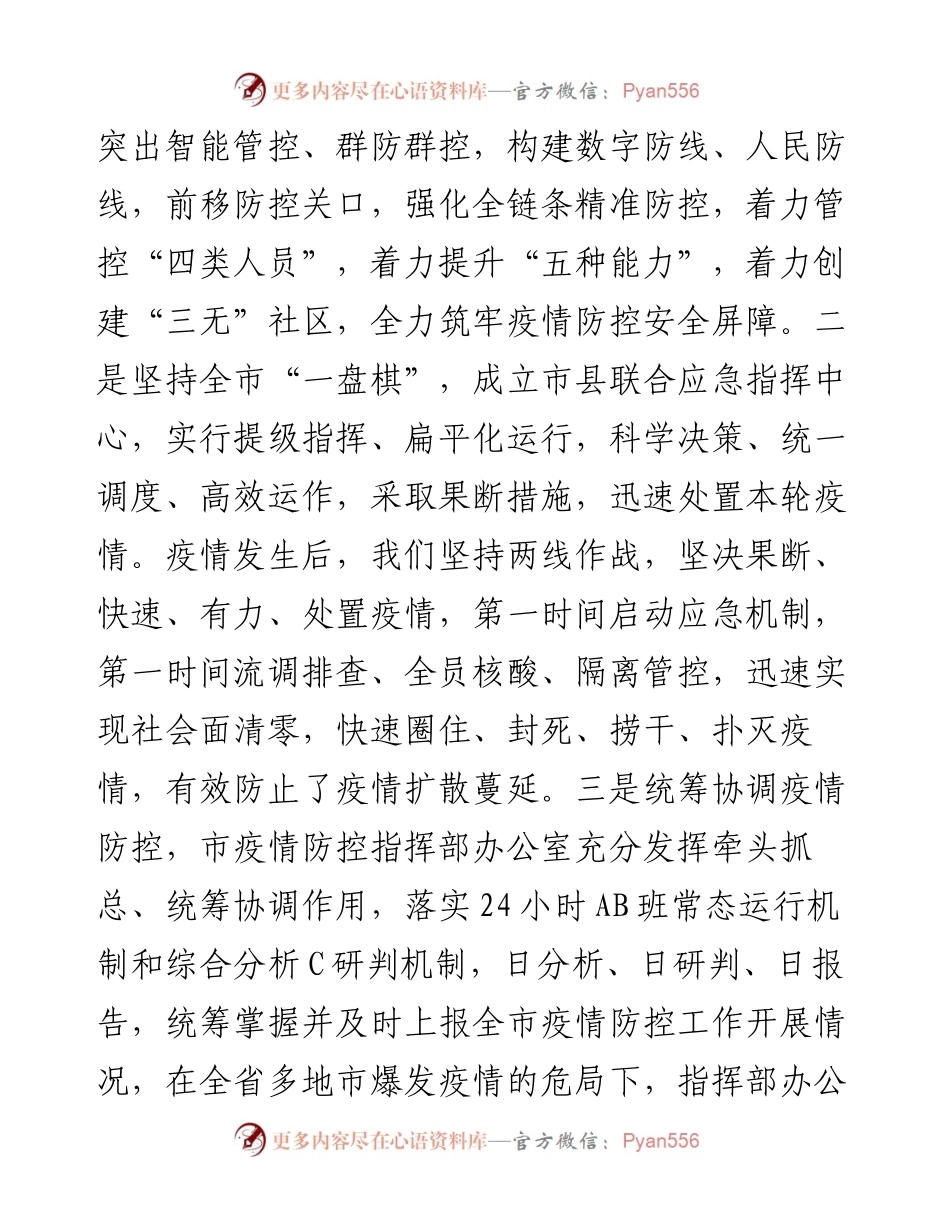 市卫健委工作总结及2023年工作谋划.docx_第2页