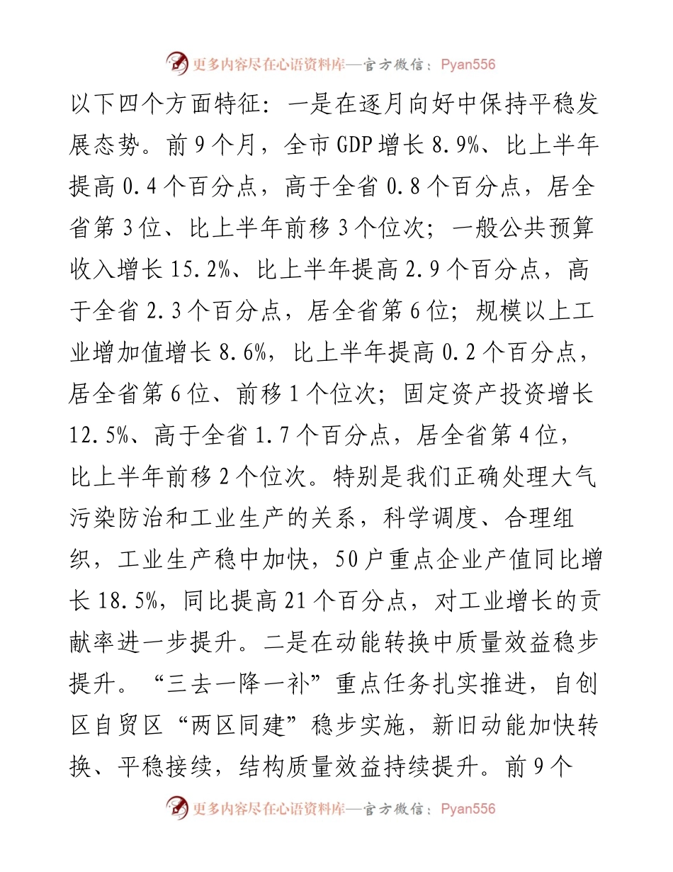 市委书记在三季度重点工作推进会上的讲话.docx_第2页