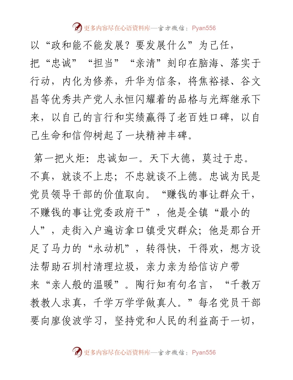 接过廖俊波手里的三把“火炬”(1).docx_第2页