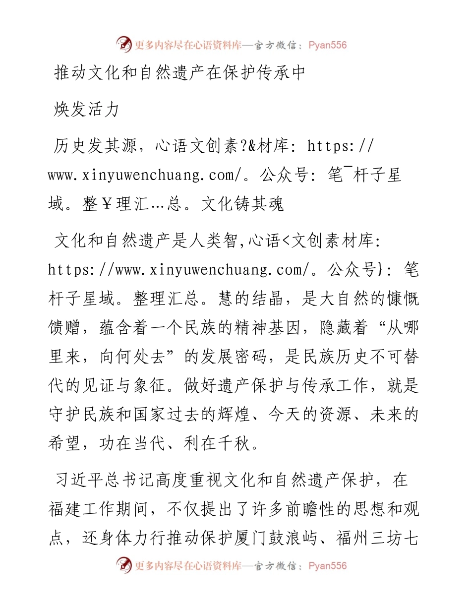 推动文化和自然遗产在保护传承中.docx_第1页