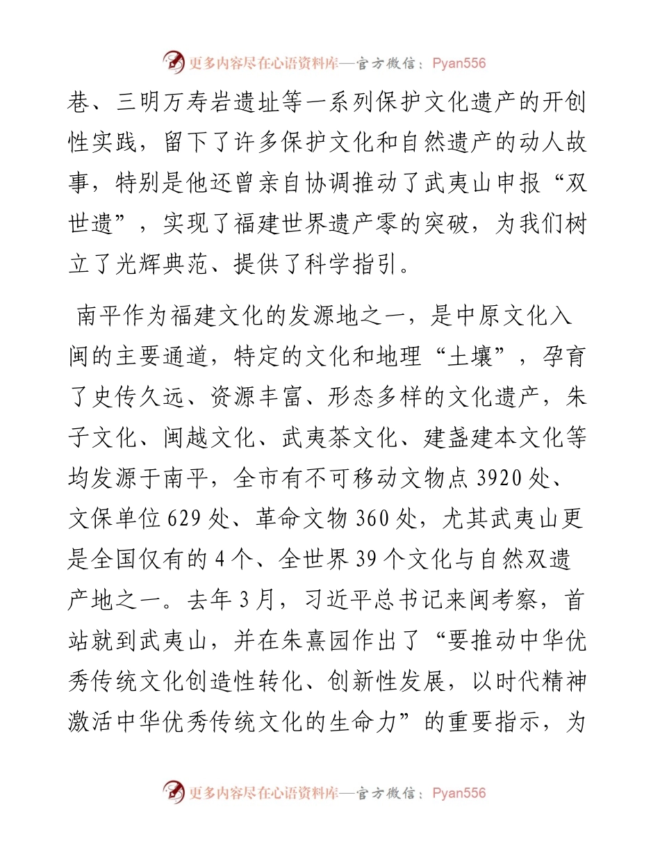 推动文化和自然遗产在保护传承中.docx_第2页