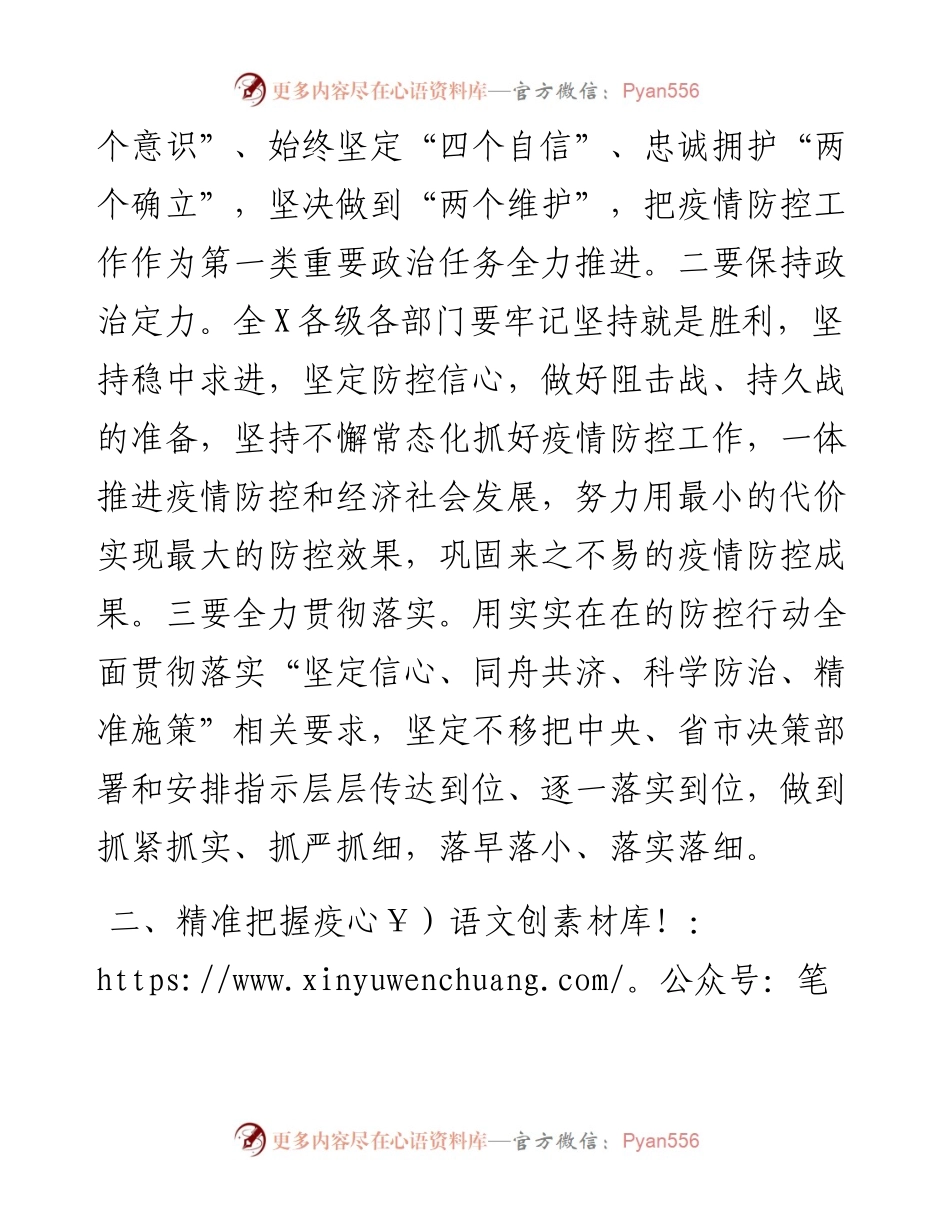 市长在全市新冠肺炎疫情防控工作会议上的讲话.docx_第2页