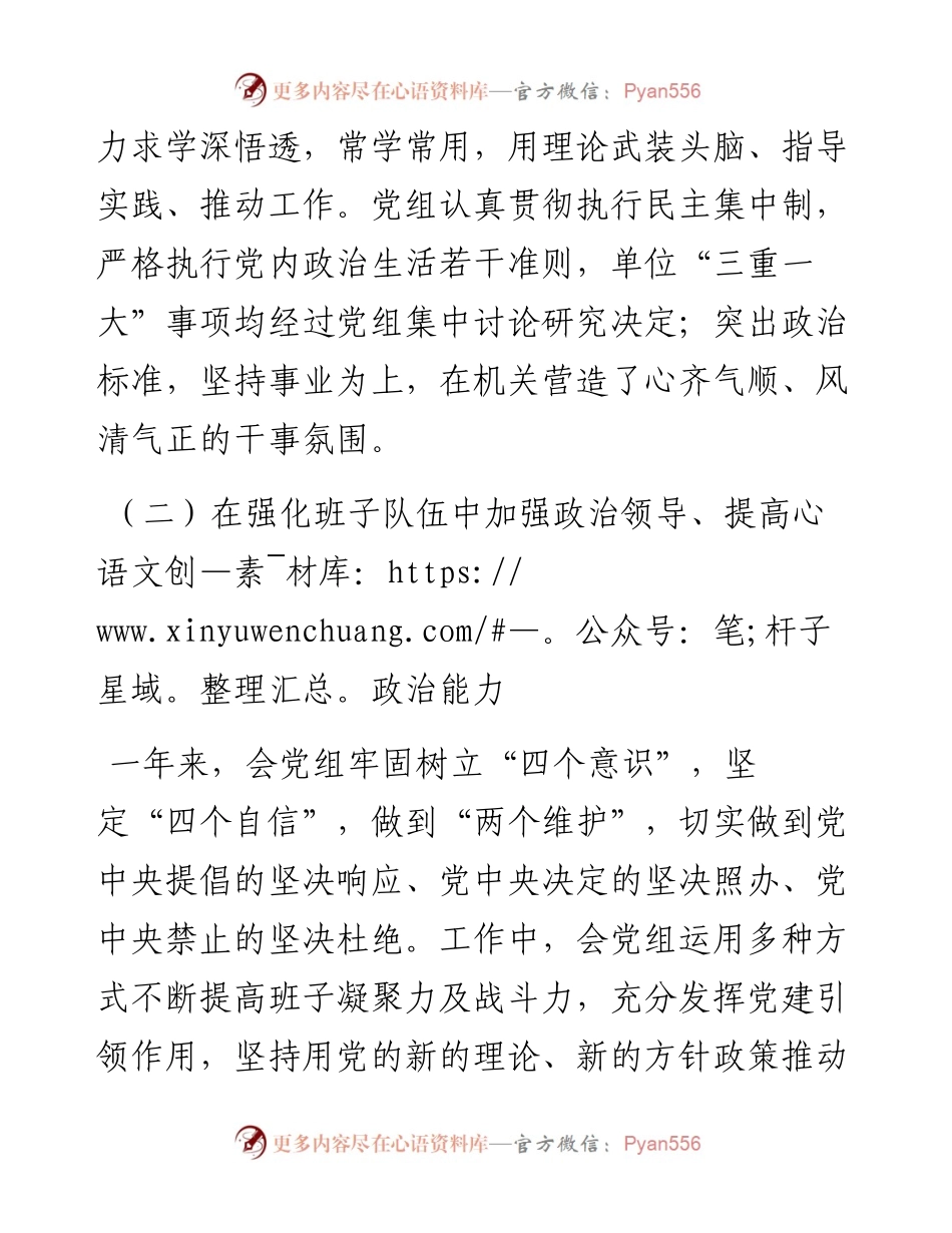 市残联领导班子政治建设考察自评报告.docx_第2页