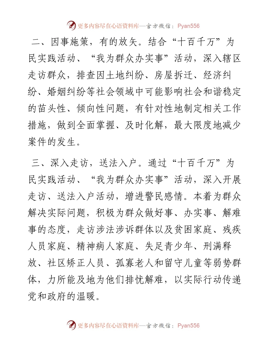 文汇系列2665--矛盾纠纷排查化解典型工作材料汇编.docx_第2页
