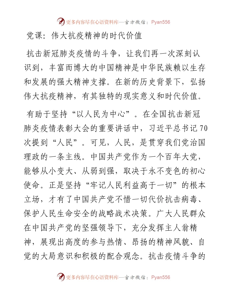 文汇系列2309--伟大抗疫精神汇编.docx_第2页