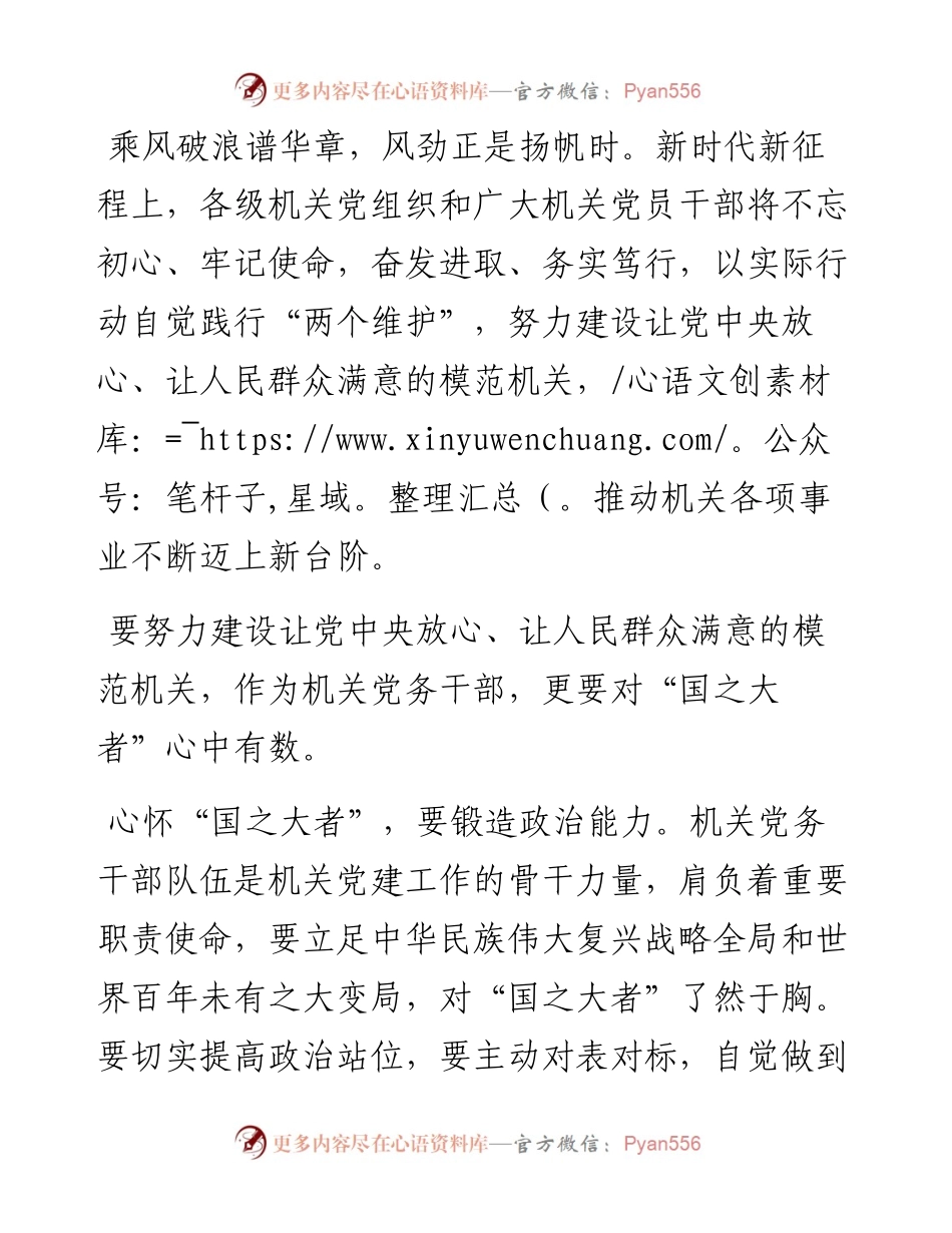 心得体会：以机关党建工作提质增效践行“国之大者”.docx_第1页
