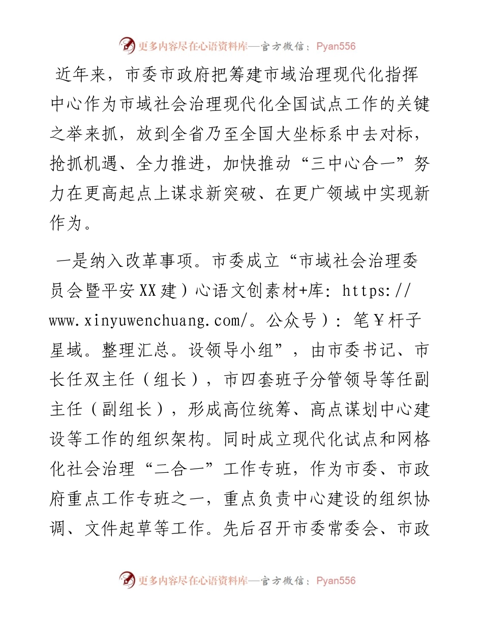 推进市域治理现代化指挥中心建设经验交流材料.docx_第1页
