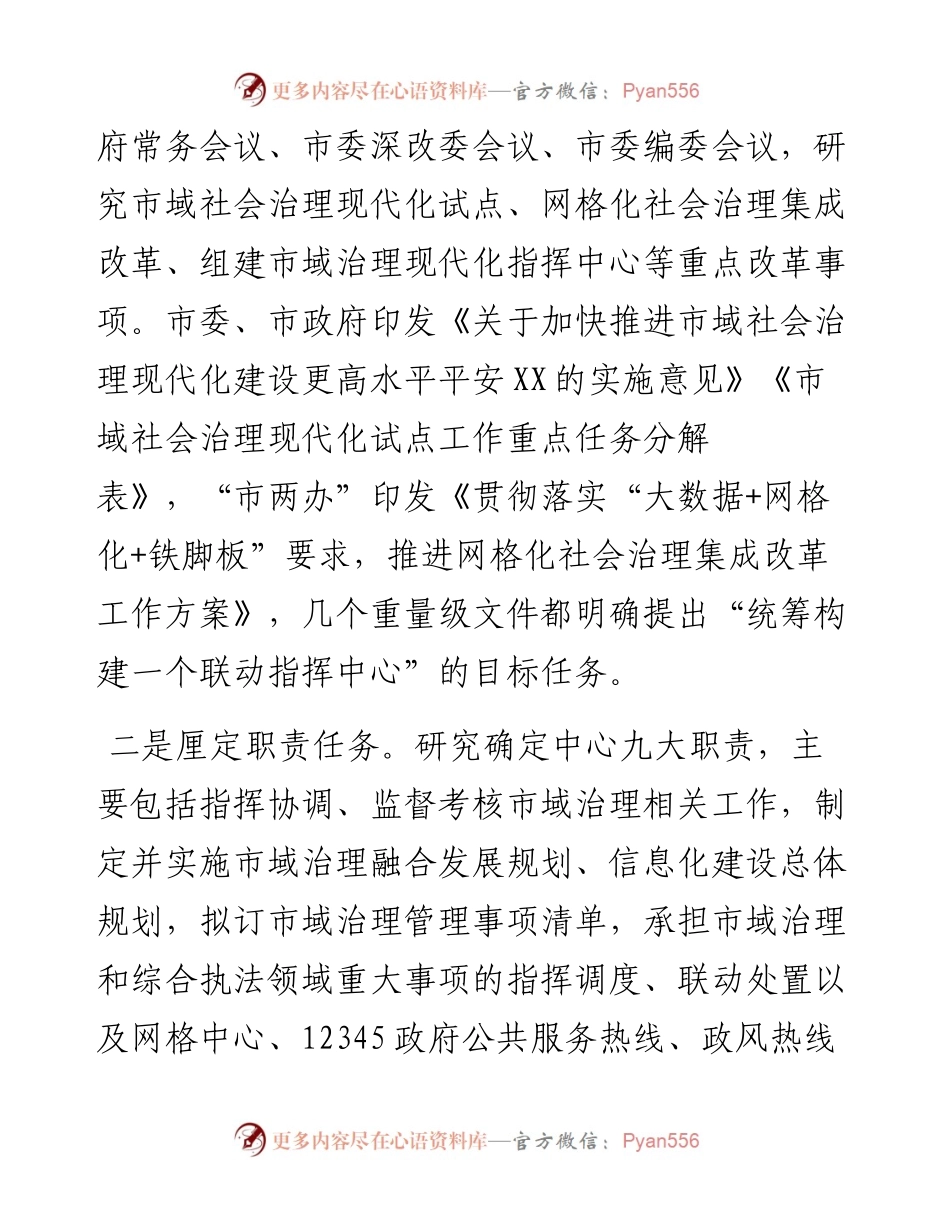 推进市域治理现代化指挥中心建设经验交流材料.docx_第2页