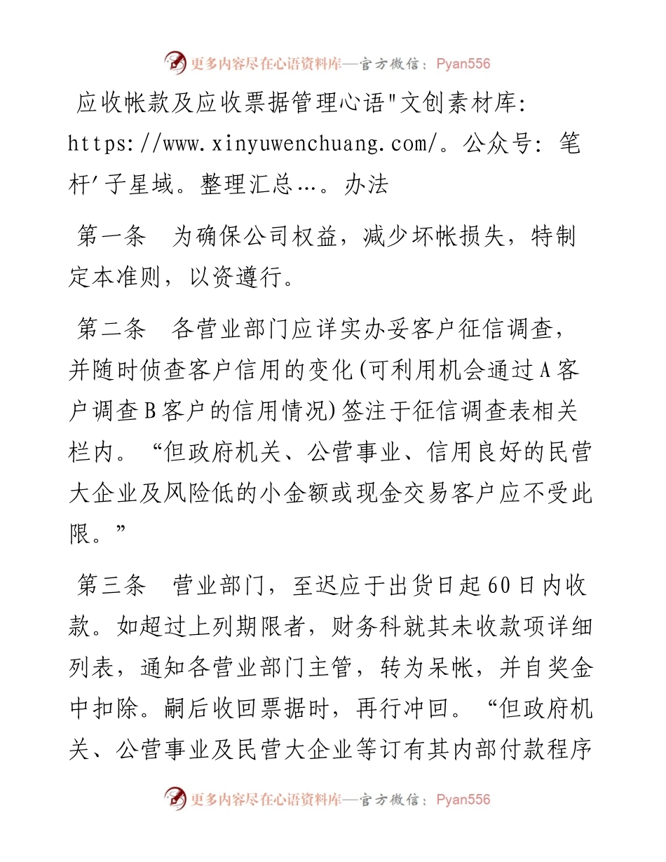应收帐款及应收票据管理办法.docx_第1页