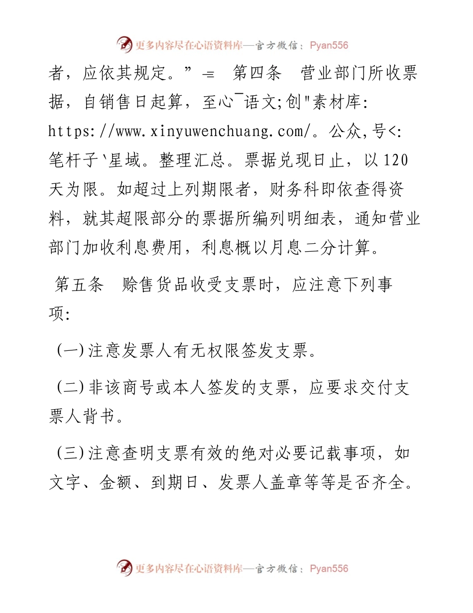 应收帐款及应收票据管理办法.docx_第2页