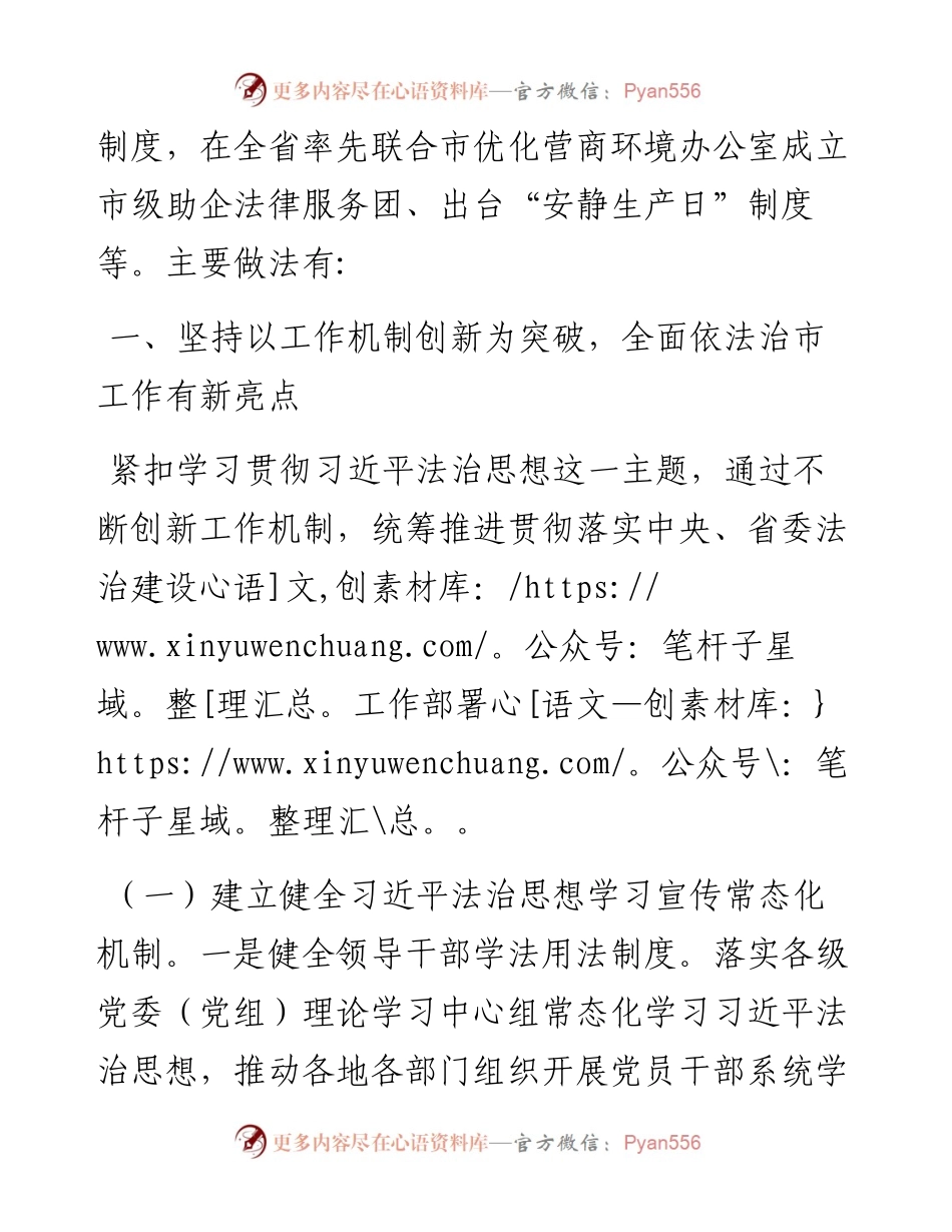 市司法局重点工作完成情况汇报.docx_第2页
