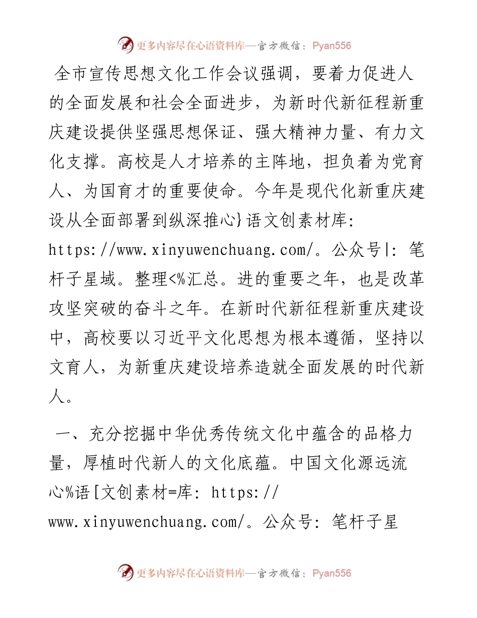 常委宣传部长中心组研讨发言： 坚持以文育人 着力培养时代新人.docx_第1页