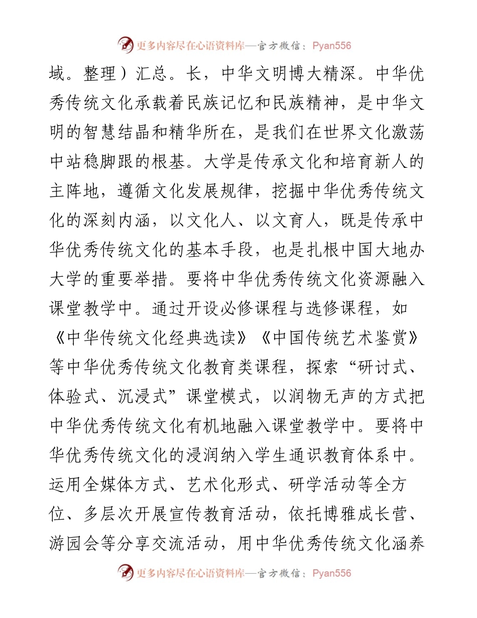 常委宣传部长中心组研讨发言： 坚持以文育人 着力培养时代新人.docx_第2页