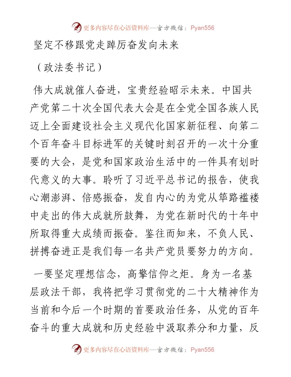 政法系统党员领导干部学习二十大心得体会汇编（5篇）.docx_第2页