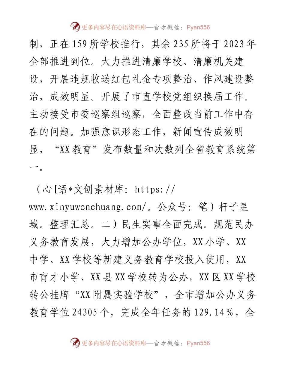 市教育局工作总结及2023年工作思路(1).docx_第2页