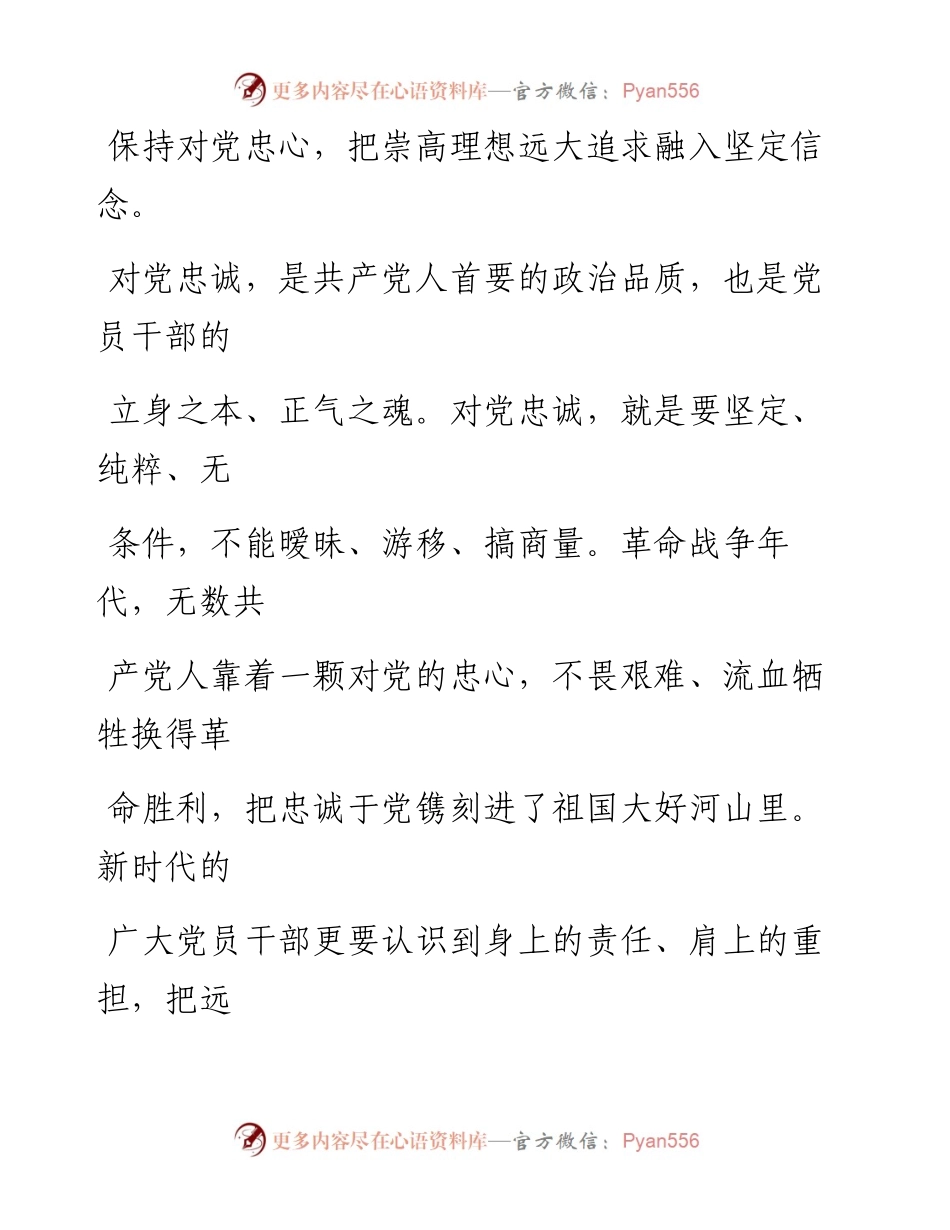 文汇系列1545--中央党校春季中青年干部培训班开班式重要讲话精神心得体会汇编.docx_第2页