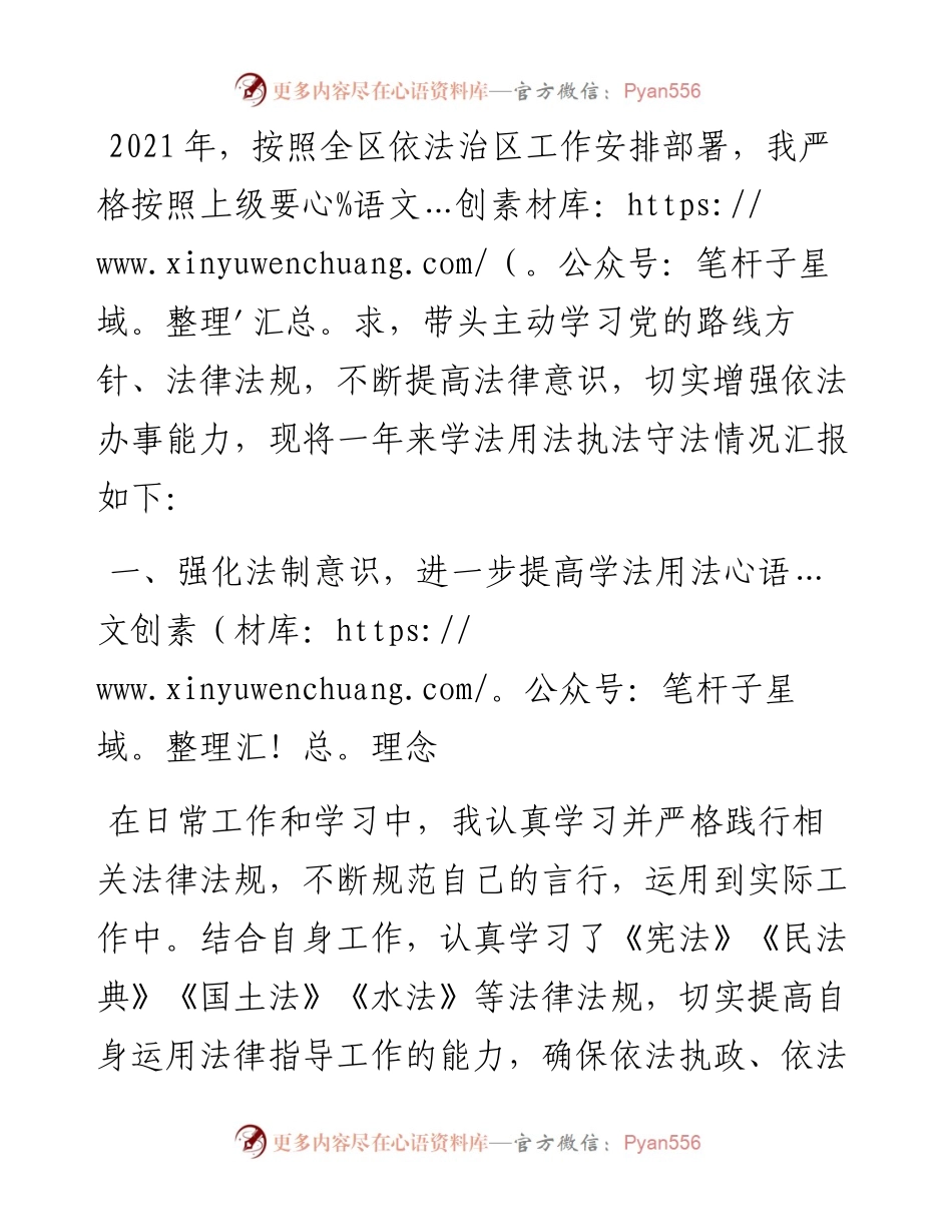 度法治政府建设履职及述法报告.docx_第1页