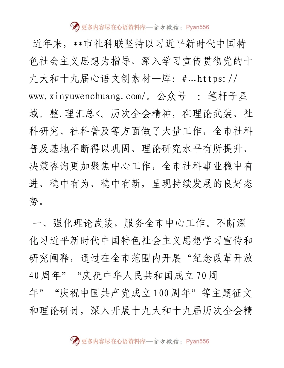 市社科联工作情况汇报.docx_第1页