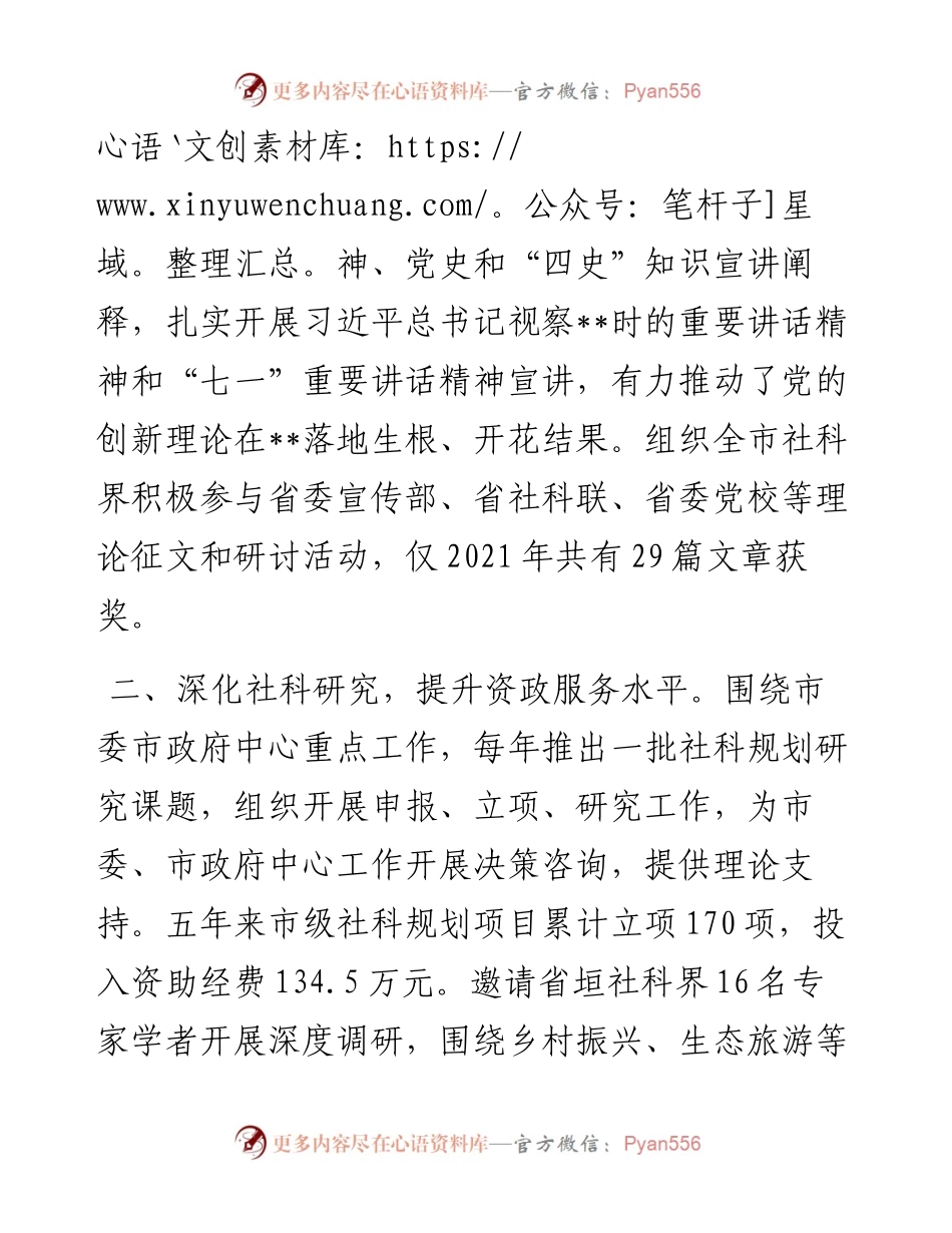 市社科联工作情况汇报.docx_第2页