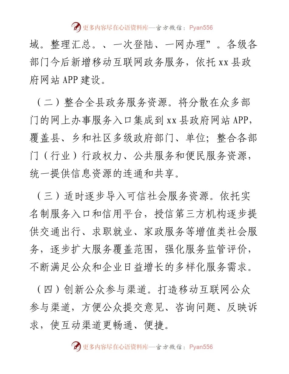 政府网站APP统一平台建设工作方案.docx_第2页