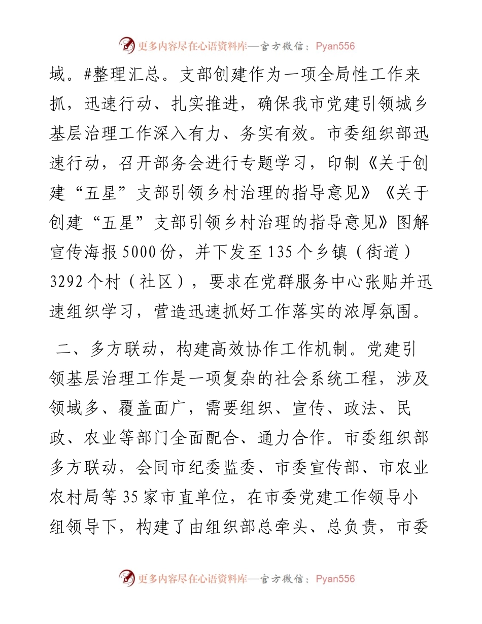 市“五星”支部创建工作进展汇报.docx_第2页