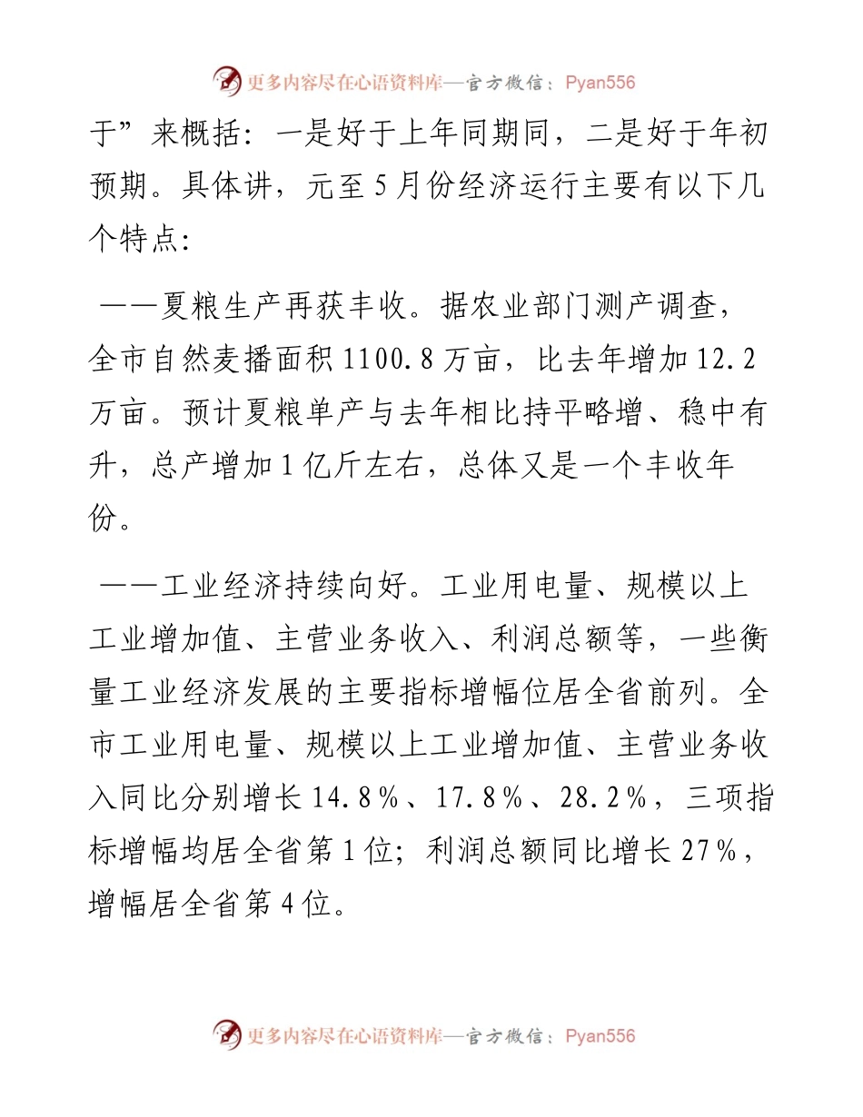 市政府全体会议暨廉政工作会议上的讲话.docx_第2页