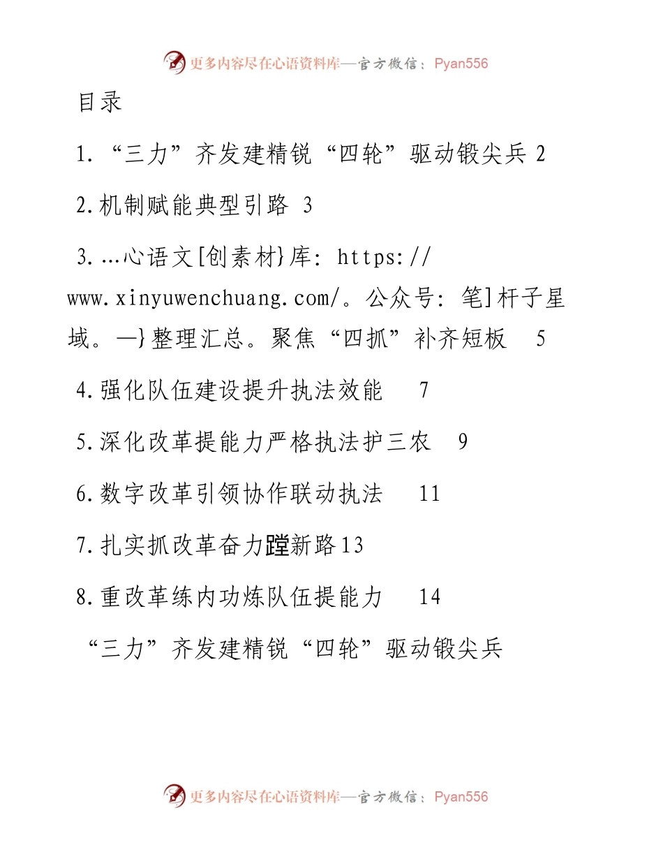 文汇系列2577--在工商联主席会议上的发言汇编.docx_第1页