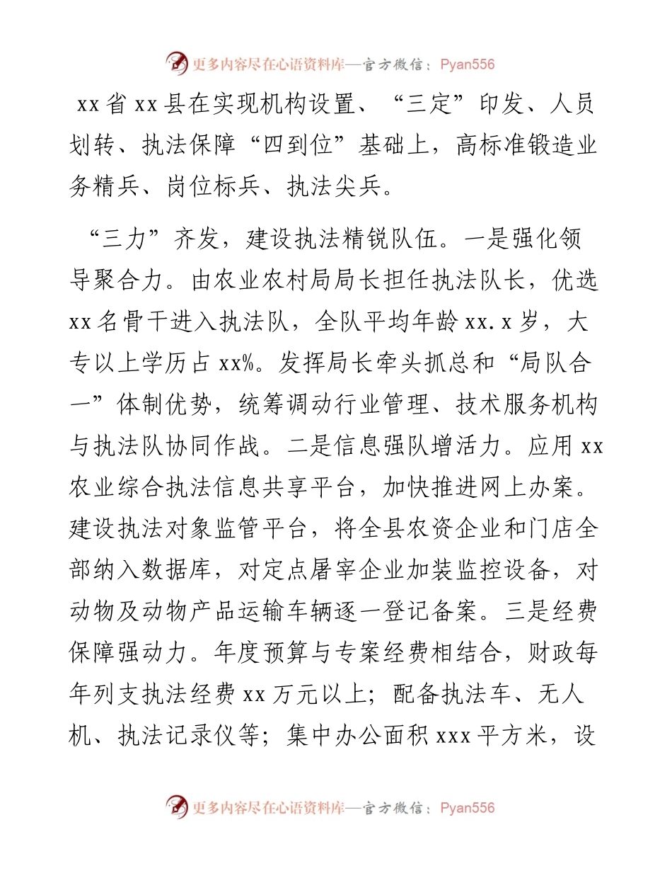 文汇系列2577--在工商联主席会议上的发言汇编.docx_第2页
