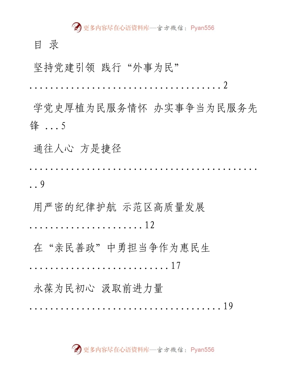 文汇系列2099--最新市委党校主体班培训学习体会汇编（16篇）.docx_第1页
