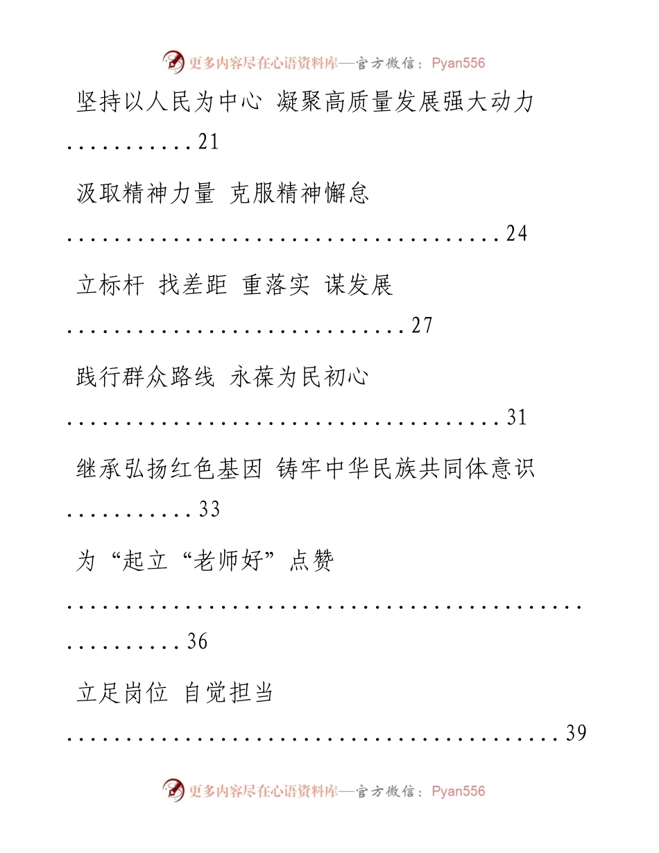 文汇系列2099--最新市委党校主体班培训学习体会汇编（16篇）.docx_第2页