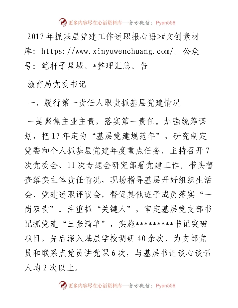 抓基层党建工作述职报告教育局党委书记.docx_第1页