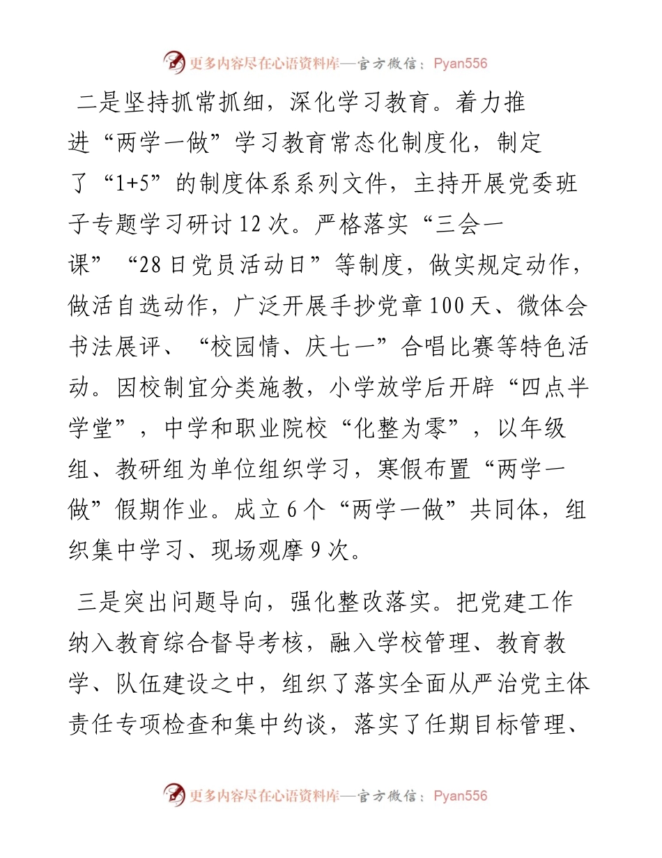 抓基层党建工作述职报告教育局党委书记.docx_第2页