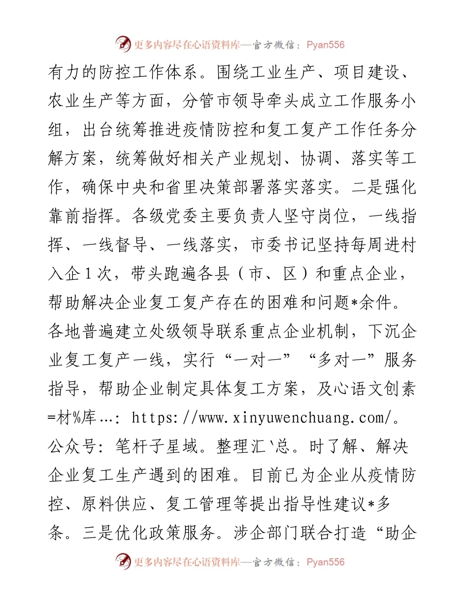 市党建引领疫情防控复工复产情况的报告.docx_第2页