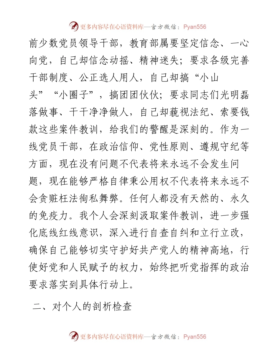 教育整顿对照检查材料(1).docx_第2页