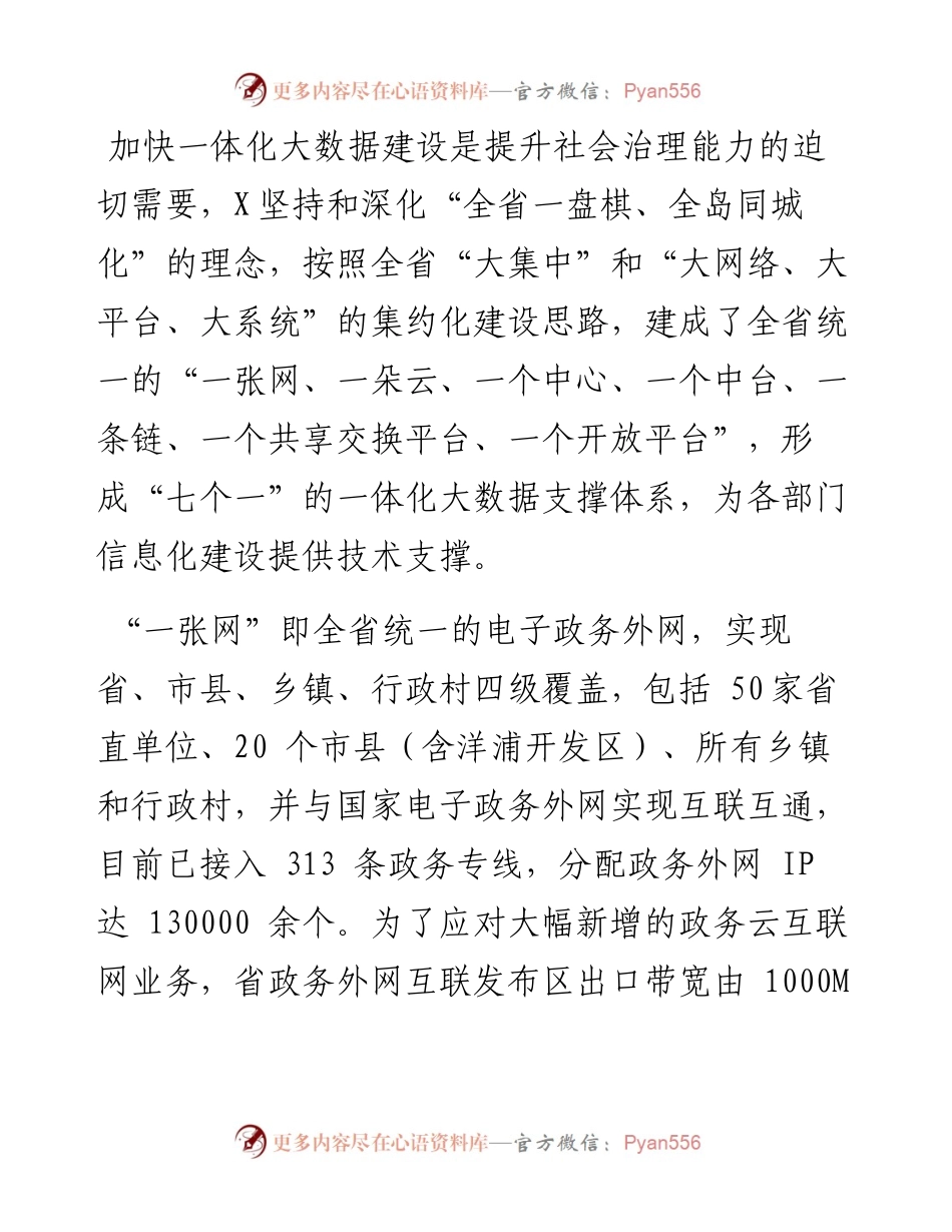 数字政府数据支撑和安全保障能力建设实践.docx_第2页