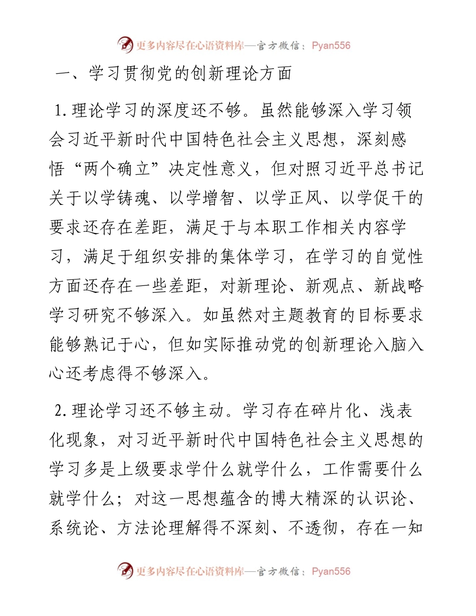 批评与自我批评意见汇总.docx_第1页