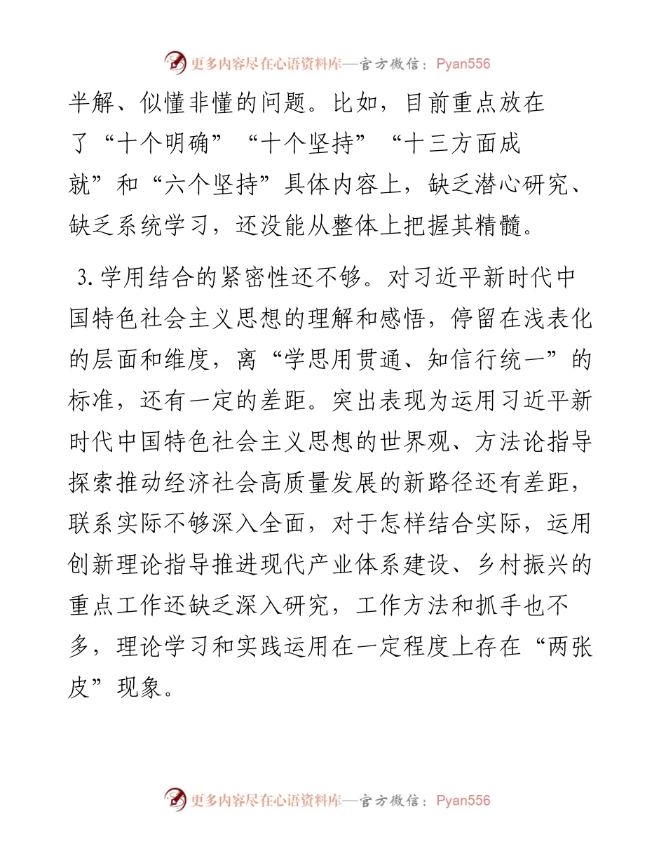 批评与自我批评意见汇总.docx_第2页