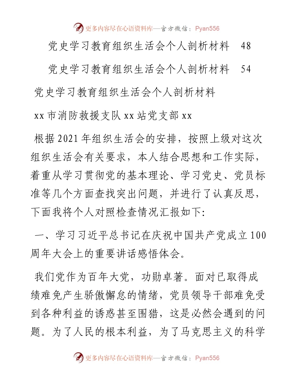 文汇1573—某支部党史学习专题组织生活会个人剖析材料汇编13篇.docx_第2页