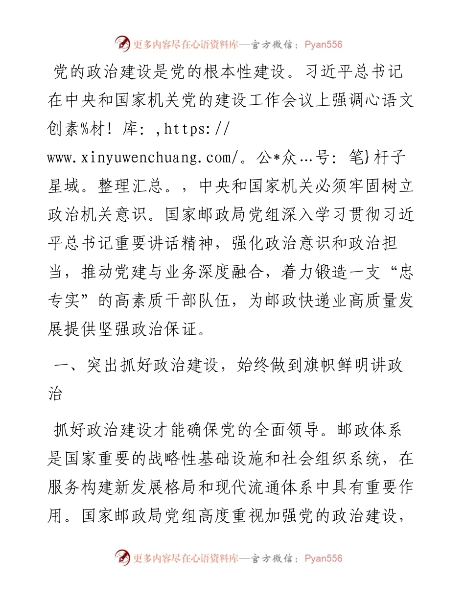 政治机关建设工作报告：锻造“忠专实”干部队伍.docx_第1页