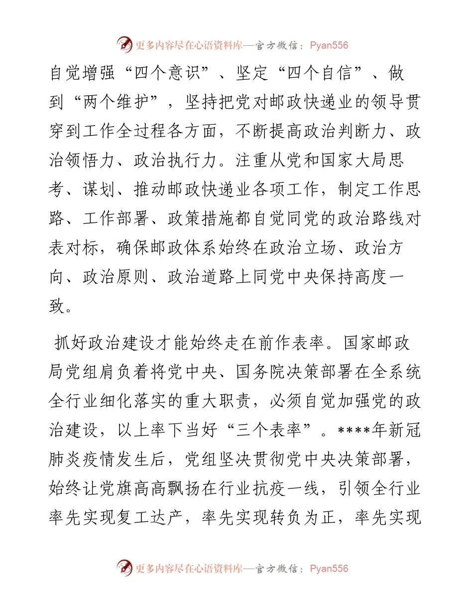 政治机关建设工作报告：锻造“忠专实”干部队伍.docx_第2页