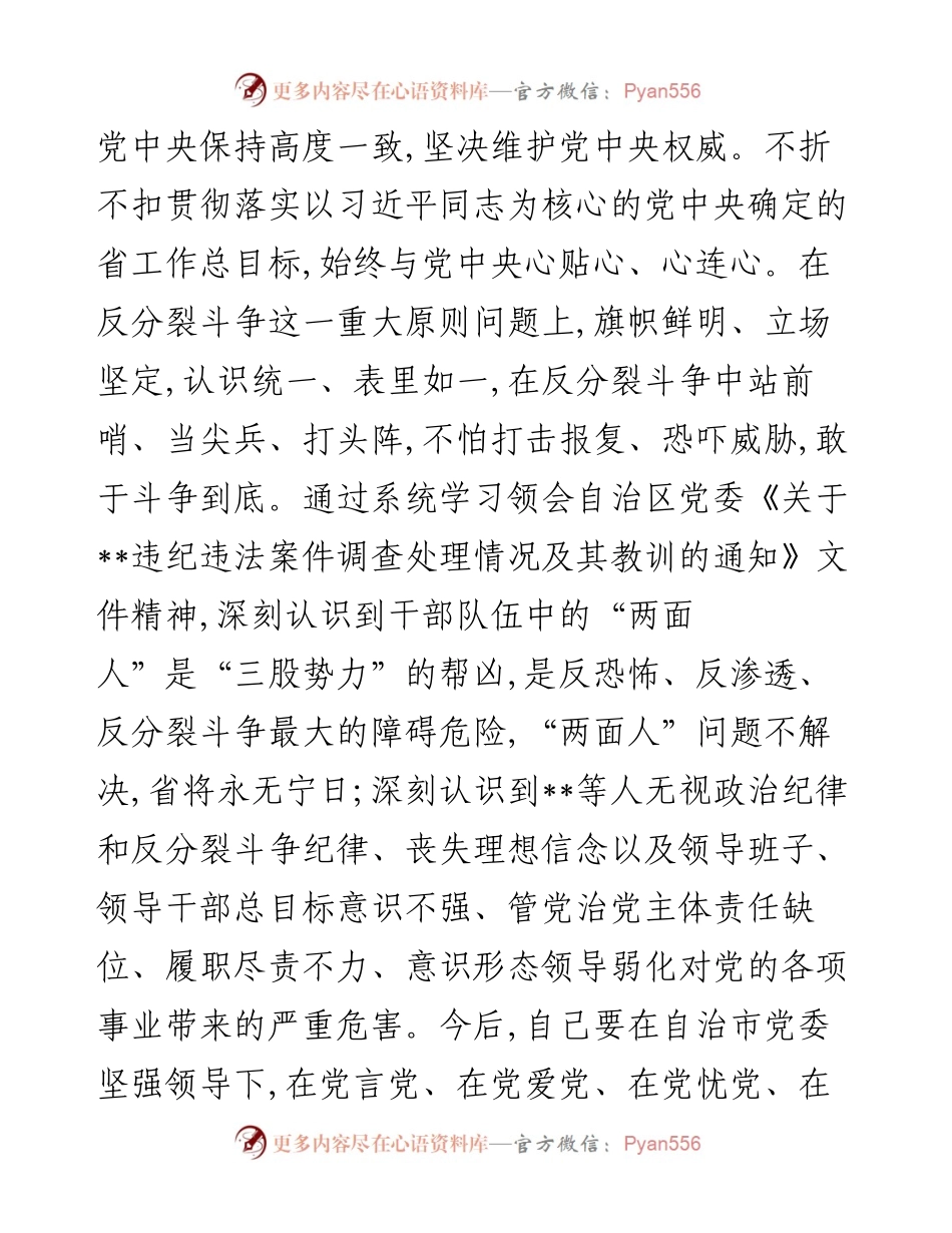 招商局党组书记、局长“七个不讲”对照检查自我剖析材料.docx_第2页