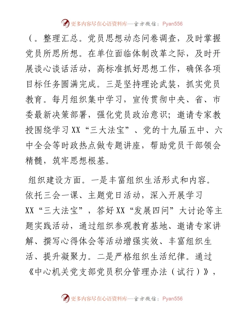 市级政府投资项目建设中心党支部书记度党建工作述职报告.docx_第2页