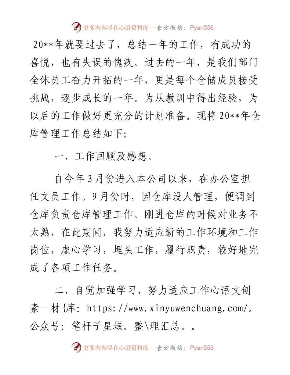 库房工作总结1.docx_第1页