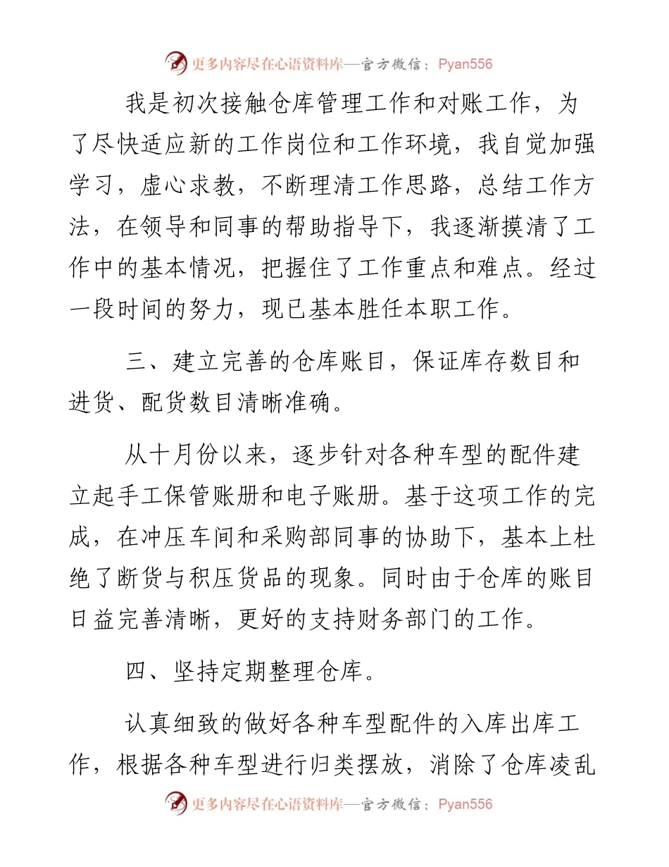 库房工作总结1.docx_第2页