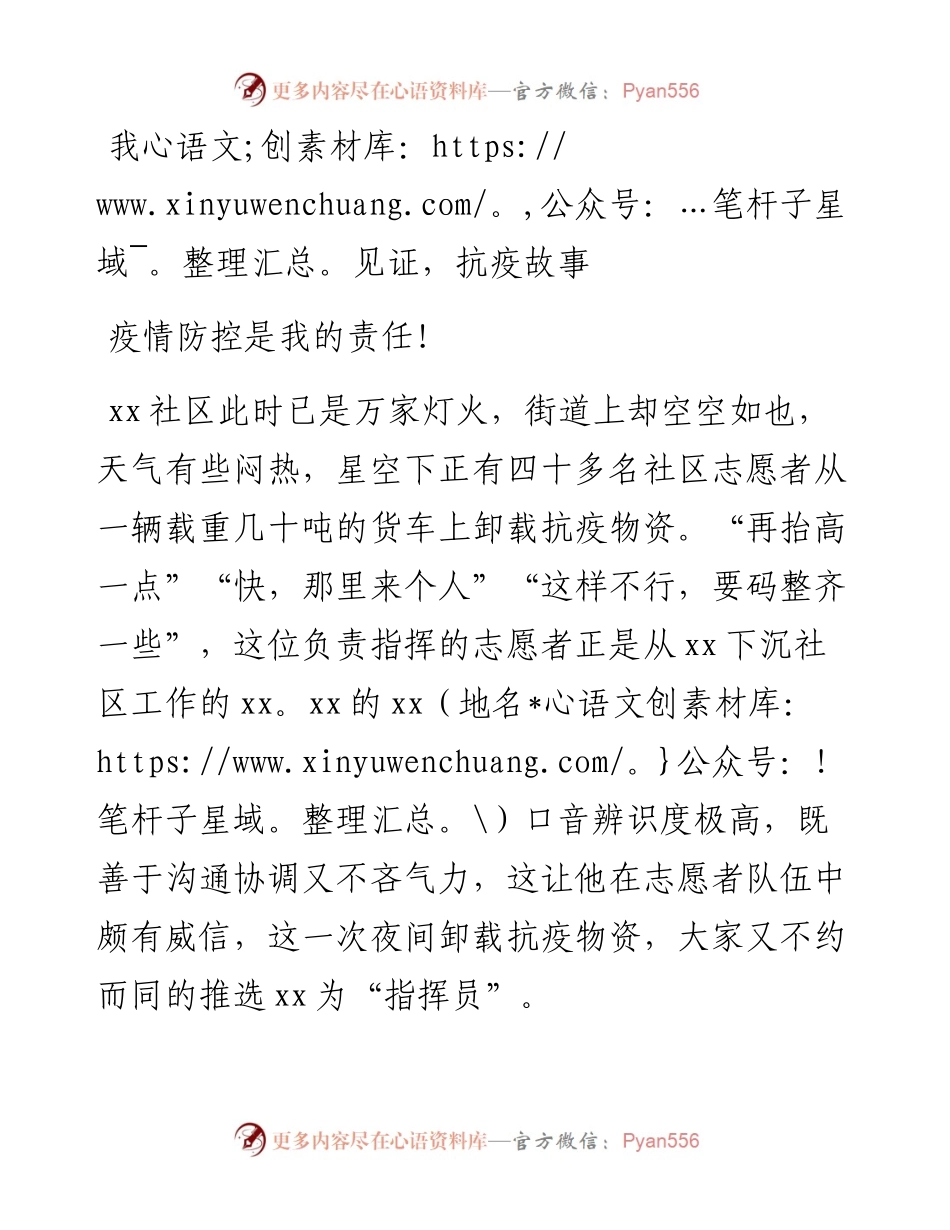 我见证，抗疫故事.docx_第1页