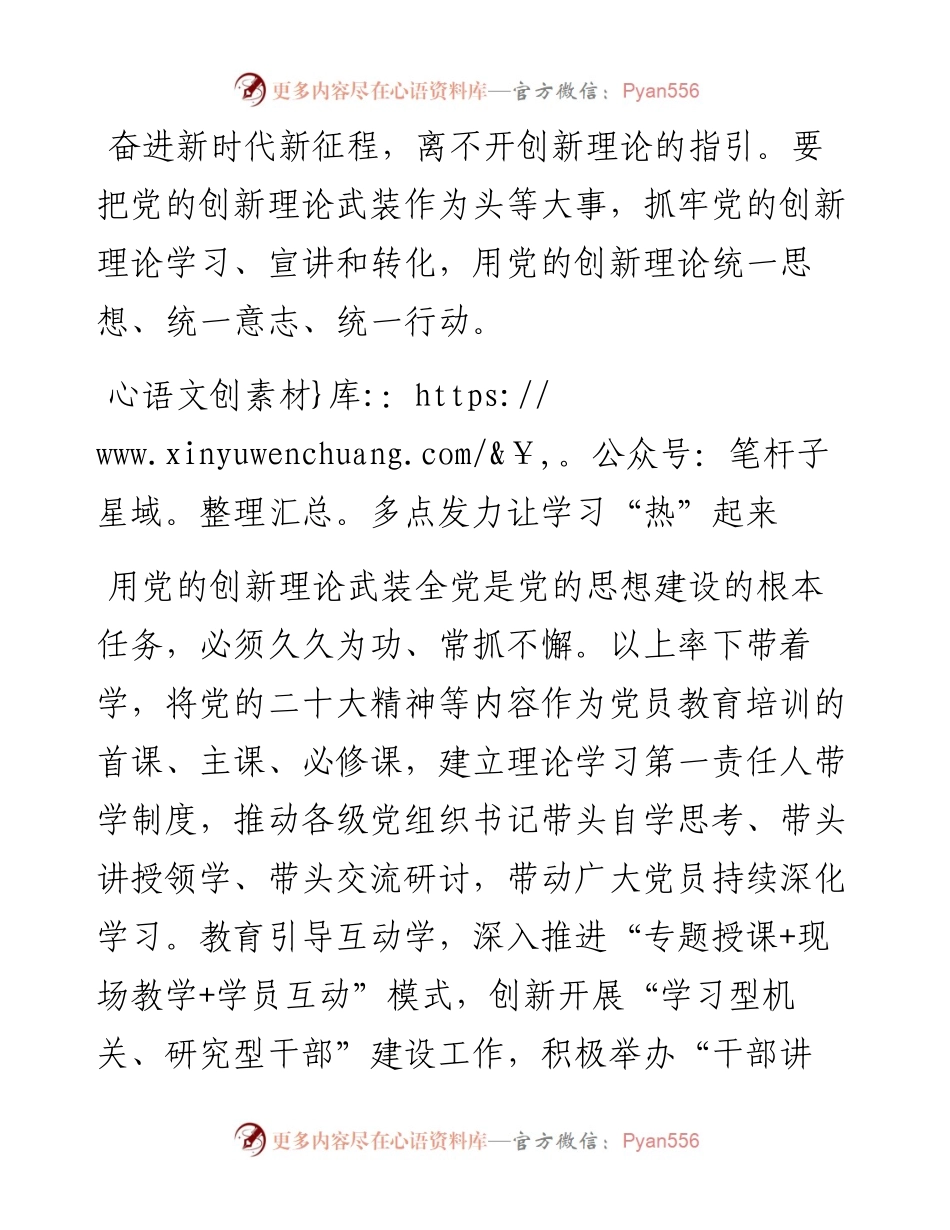 常委组织部长主题教育研讨发言：抓牢党的创新理论武装.docx_第1页