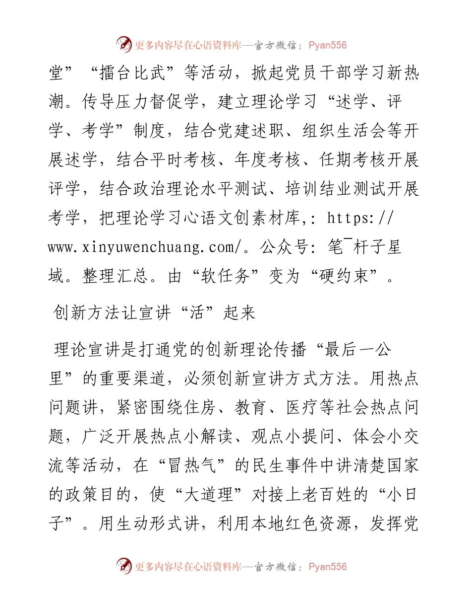 常委组织部长主题教育研讨发言：抓牢党的创新理论武装.docx_第2页