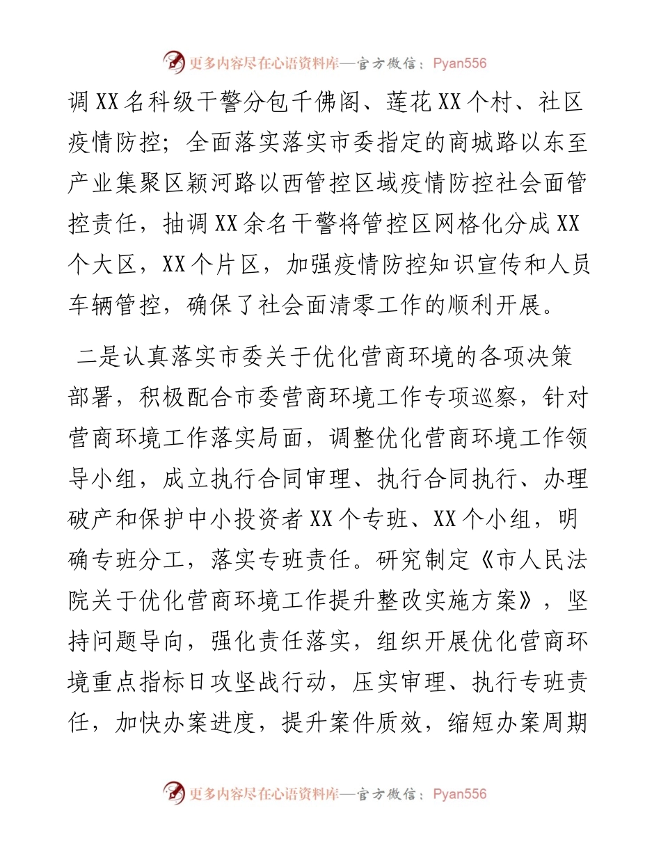 市法院工作总结和工作安排.docx_第2页