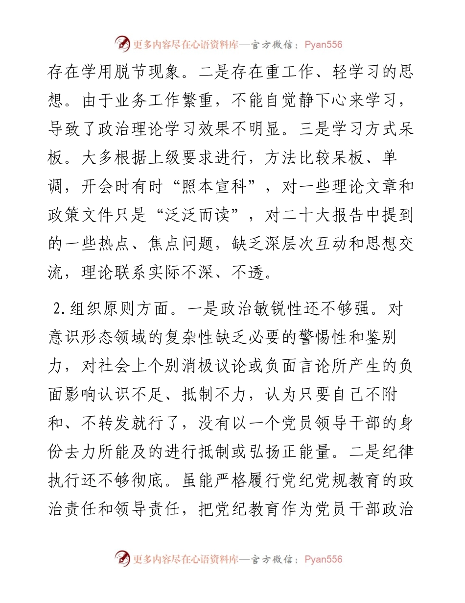 市局管理处领导班子民主生活会对照检查材料.docx_第2页