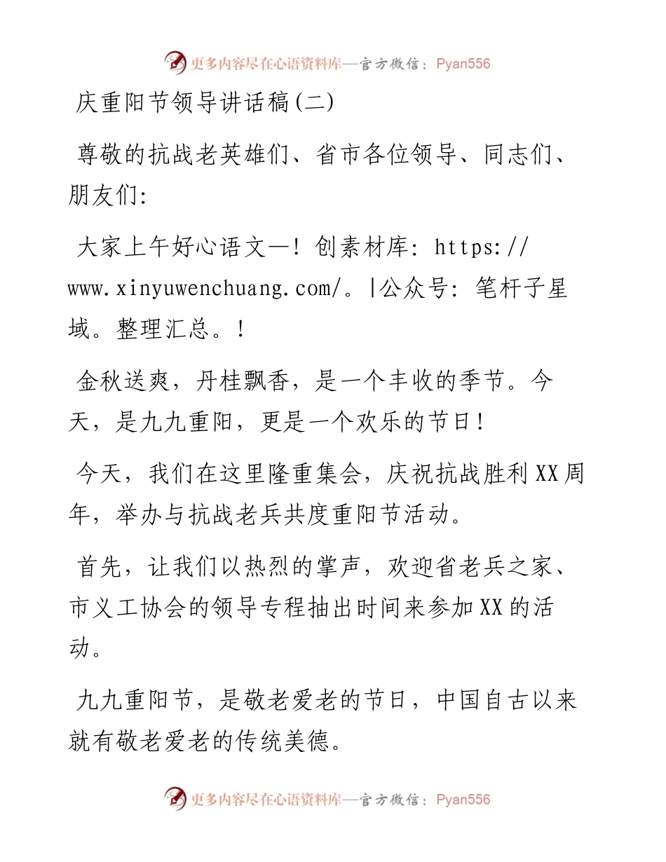 庆重阳节领导讲话稿(二).docx_第1页
